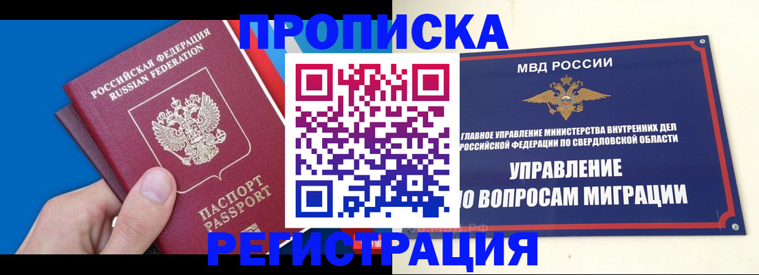 законное оформление прописки в Камешково