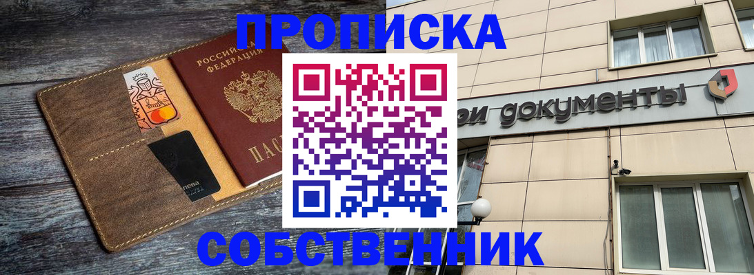прописка 2025 в Камешково