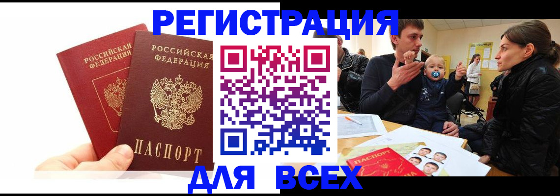 законное оформление прописки в Камешково